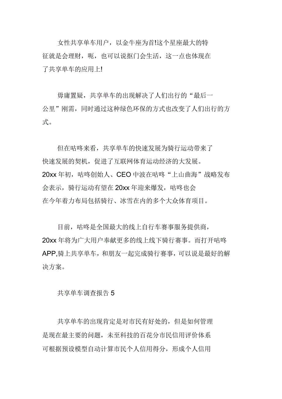 2021年共享单车调查报告10篇_第3页