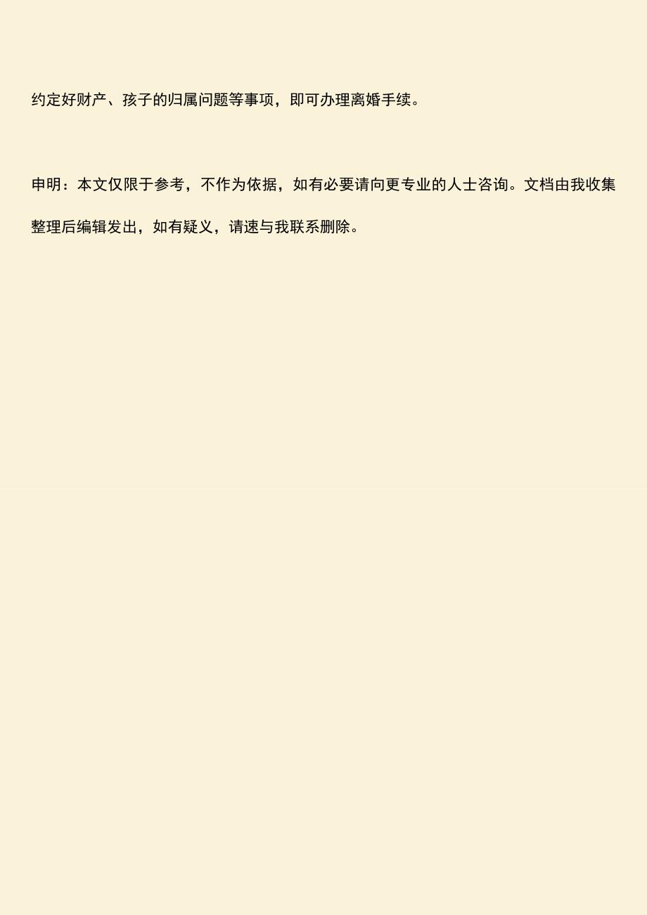 离婚手续登记的条件有哪些.doc_第5页