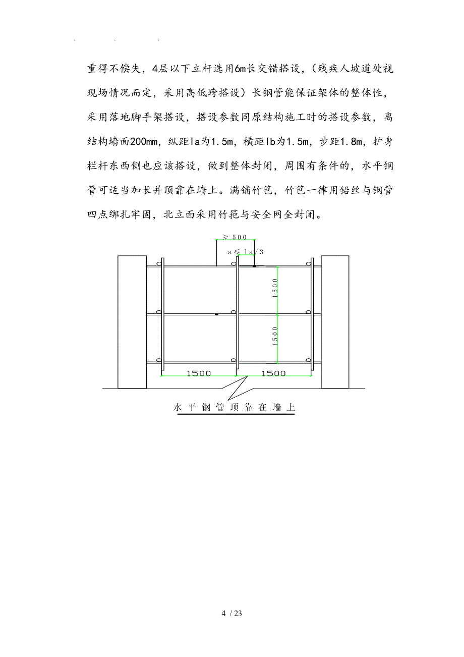 楼后浇空洞脚手架工程施工组织设计方案DOC_第4页