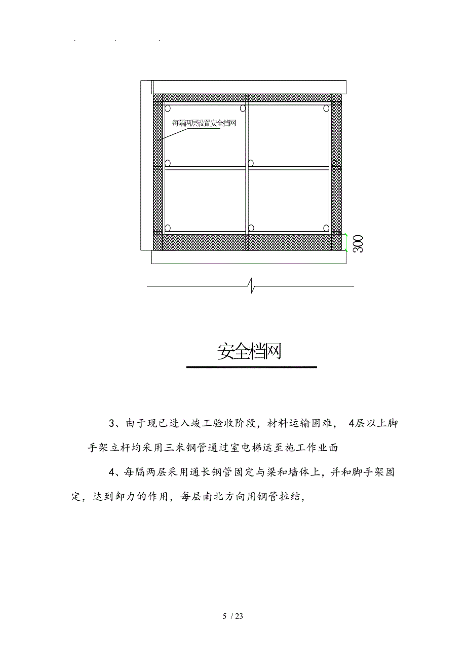 楼后浇空洞脚手架工程施工组织设计方案DOC_第5页