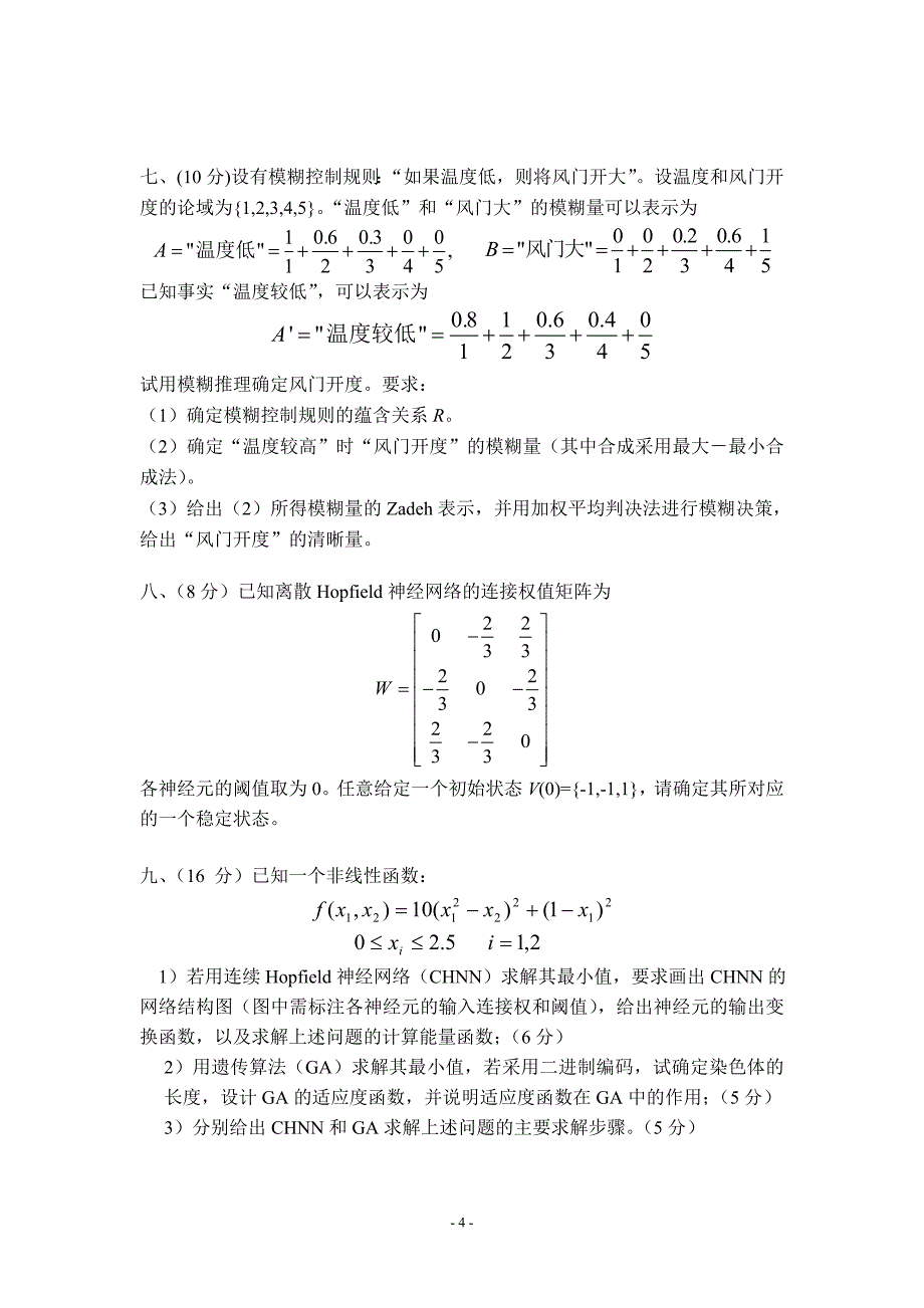 2009AI试卷A 浙江工业大学 人工智能 考试.doc_第4页