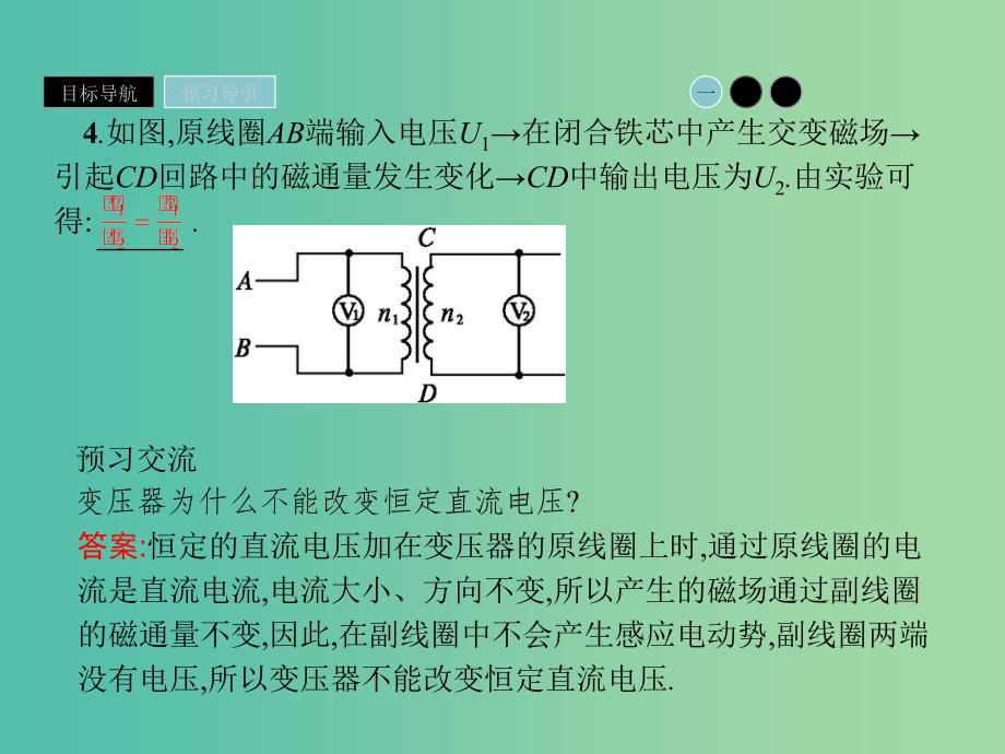 2019高中物理 第二章 电磁感应与电磁场 2.3 电磁感应现象的应用课件 粤教版选修1 -1.ppt_第4页