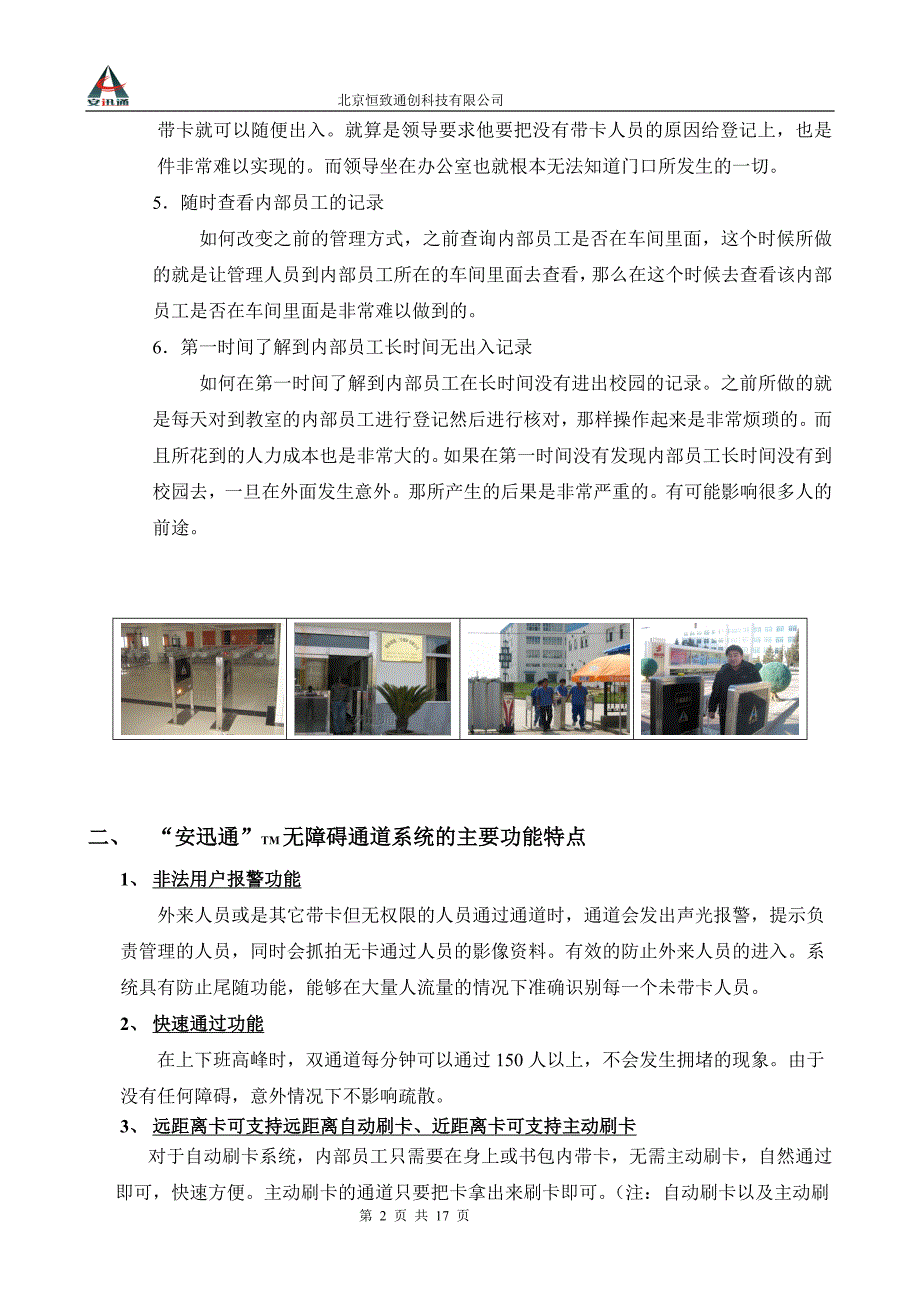 大门主动刷卡方案.doc_第2页