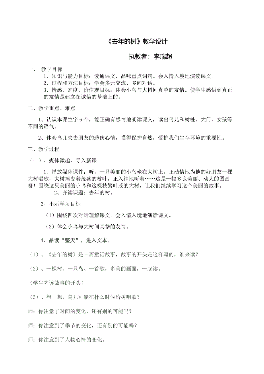 复件去年的树教学设计2_第1页