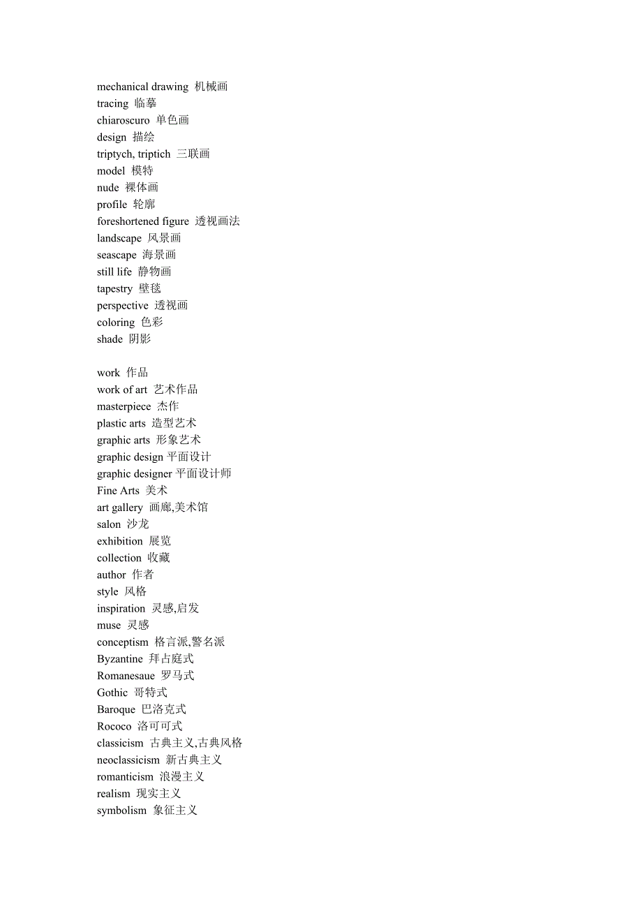 艺术专业英语词汇.doc_第2页