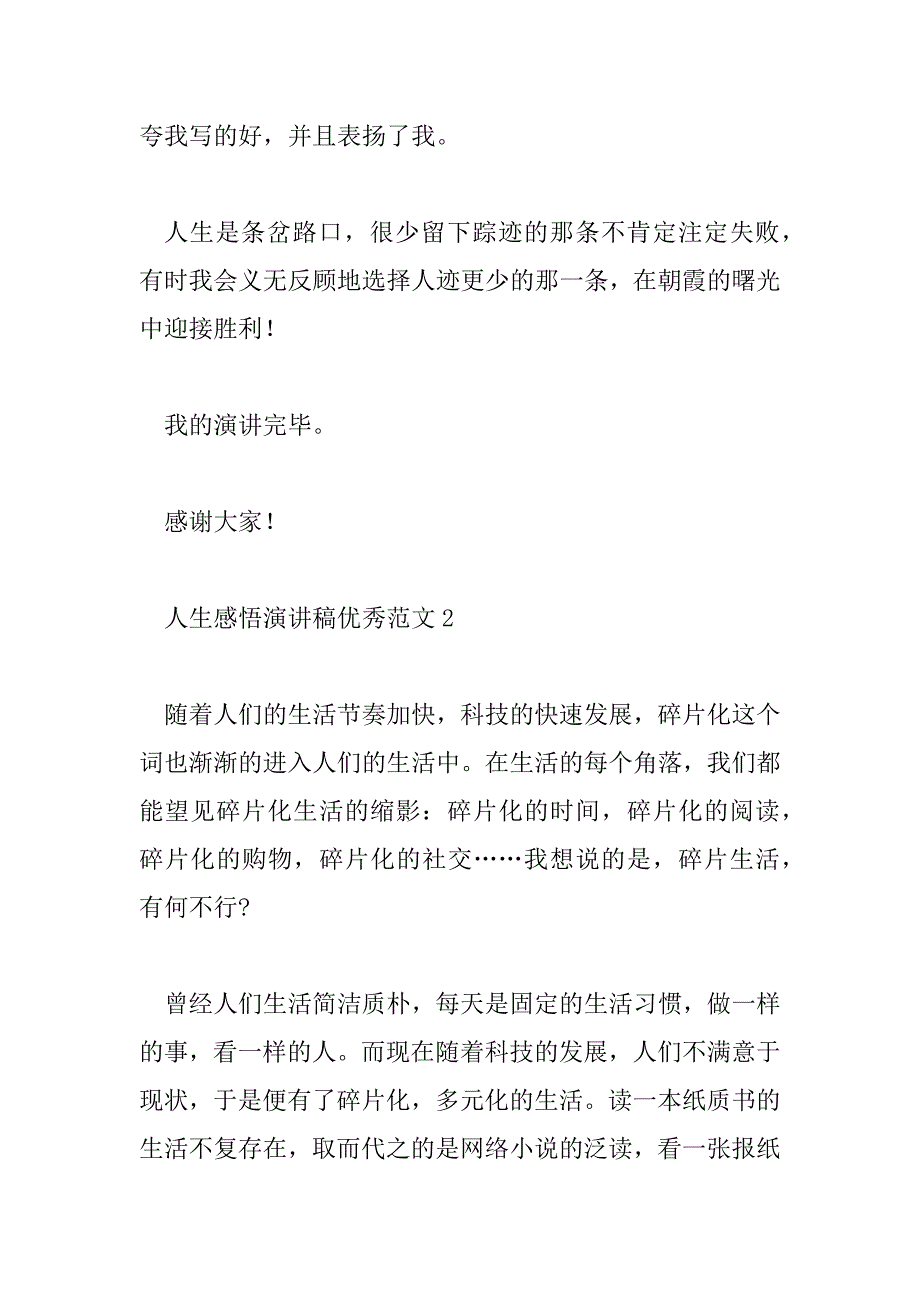 2023年人生感悟演讲稿优秀范文三篇_第3页