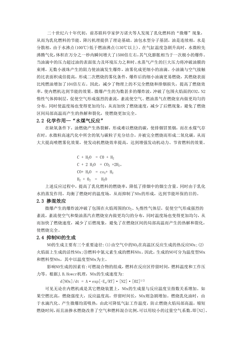 微乳柴油实验报告汇总_第2页