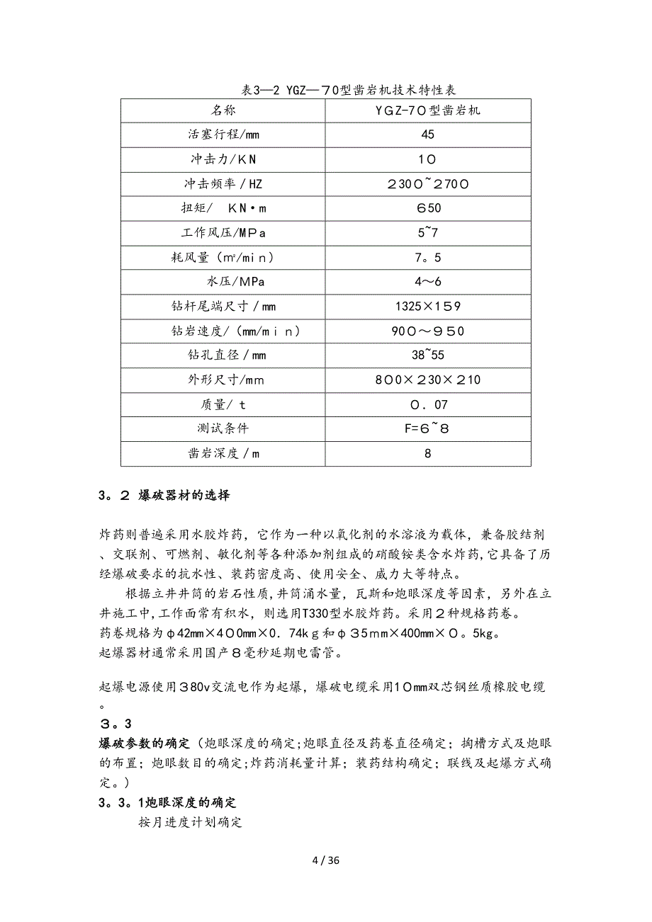 生产能力060Mta矿井课程设计_第4页