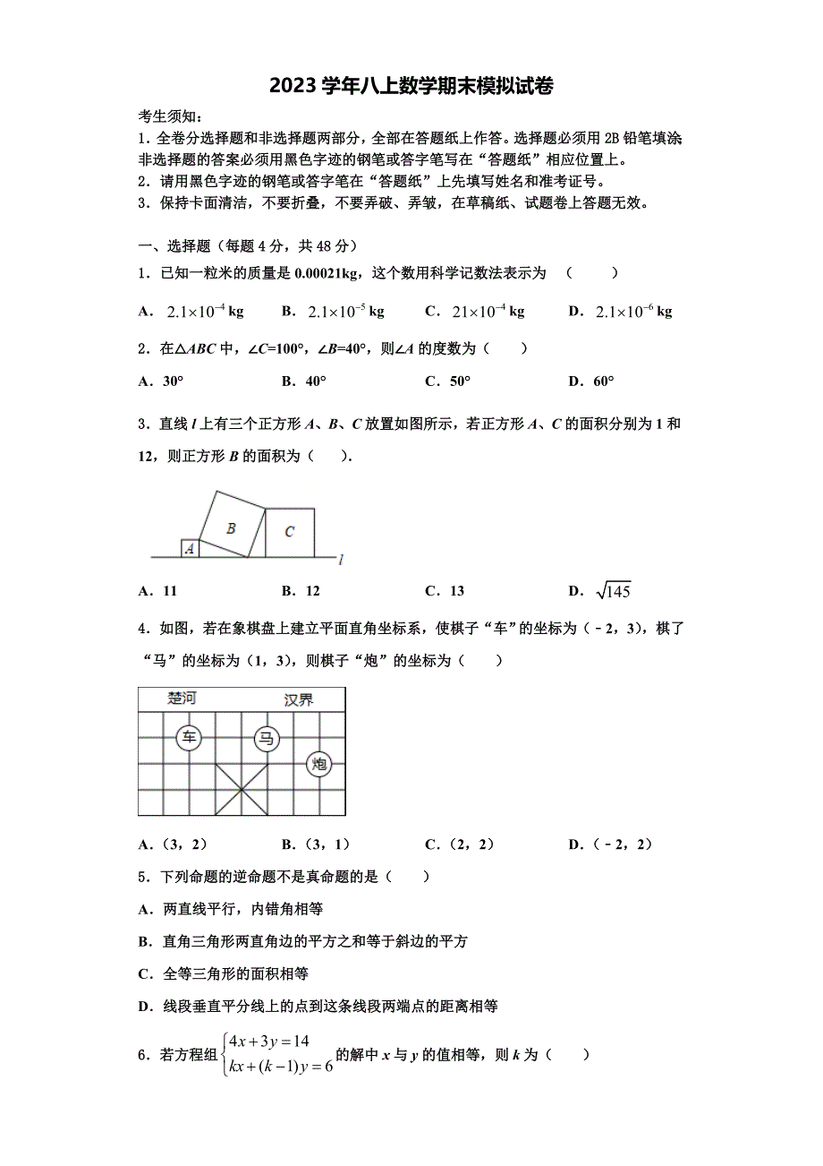 河南省许昌市名校2023学年数学八上期末统考模拟试题含解析.doc_第1页