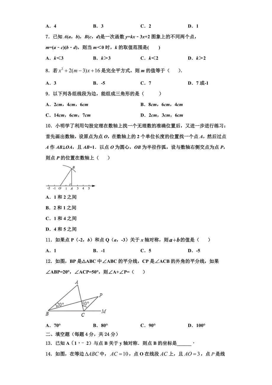 河南省许昌市名校2023学年数学八上期末统考模拟试题含解析.doc_第2页