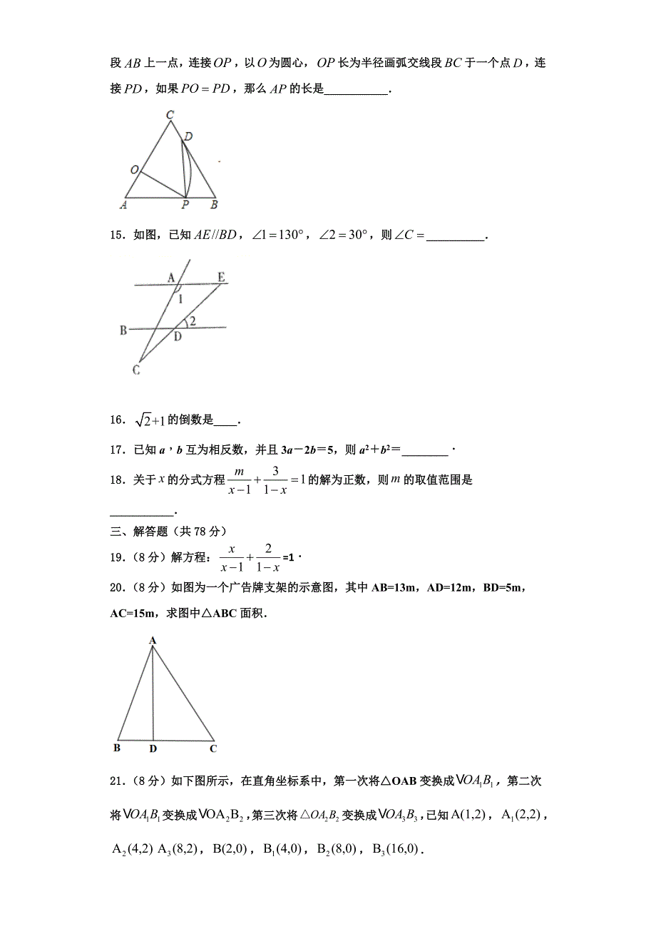 河南省许昌市名校2023学年数学八上期末统考模拟试题含解析.doc_第3页