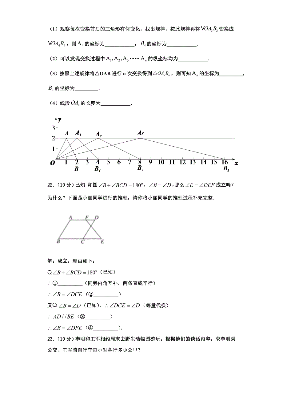 河南省许昌市名校2023学年数学八上期末统考模拟试题含解析.doc_第4页