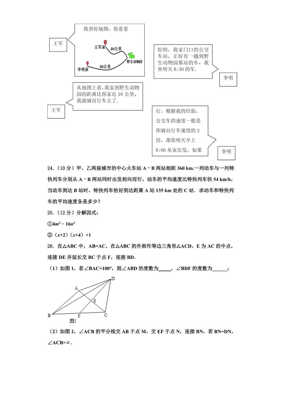 河南省许昌市名校2023学年数学八上期末统考模拟试题含解析.doc_第5页