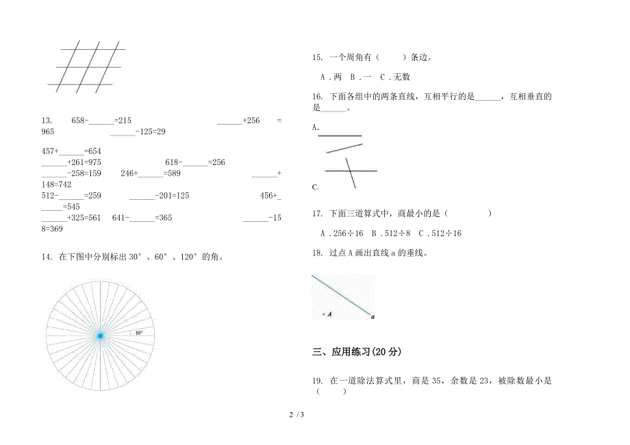 人教版人教版全真综合四年级上册小学数学二单元试卷.docx_第2页