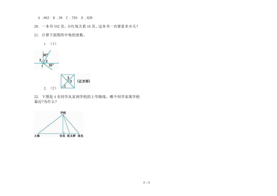 人教版人教版全真综合四年级上册小学数学二单元试卷.docx_第3页