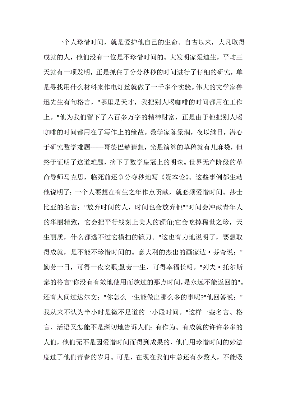 思修课演讲稿三分钟_第2页