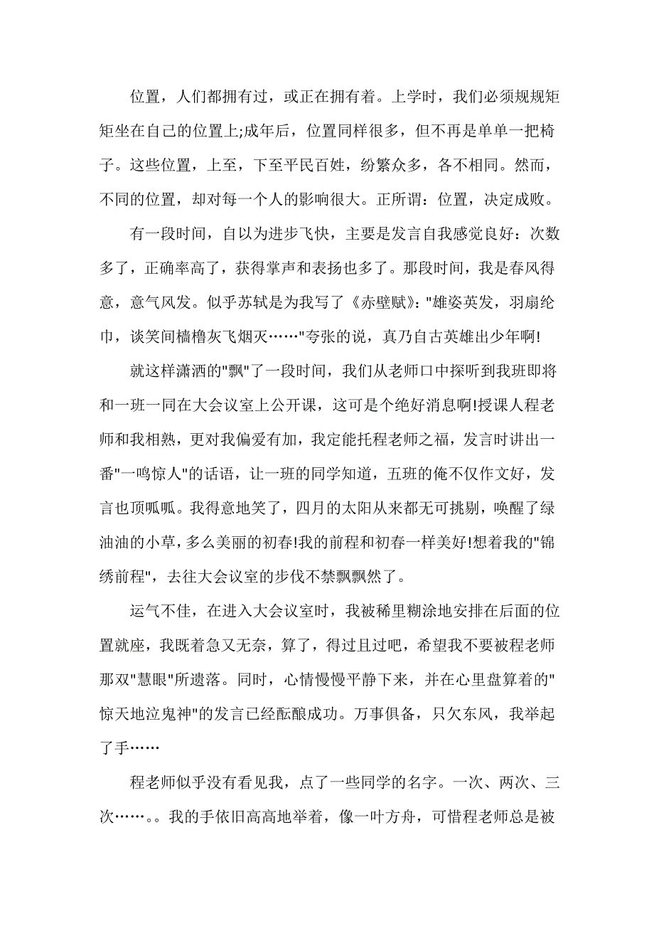 思修课演讲稿三分钟_第4页