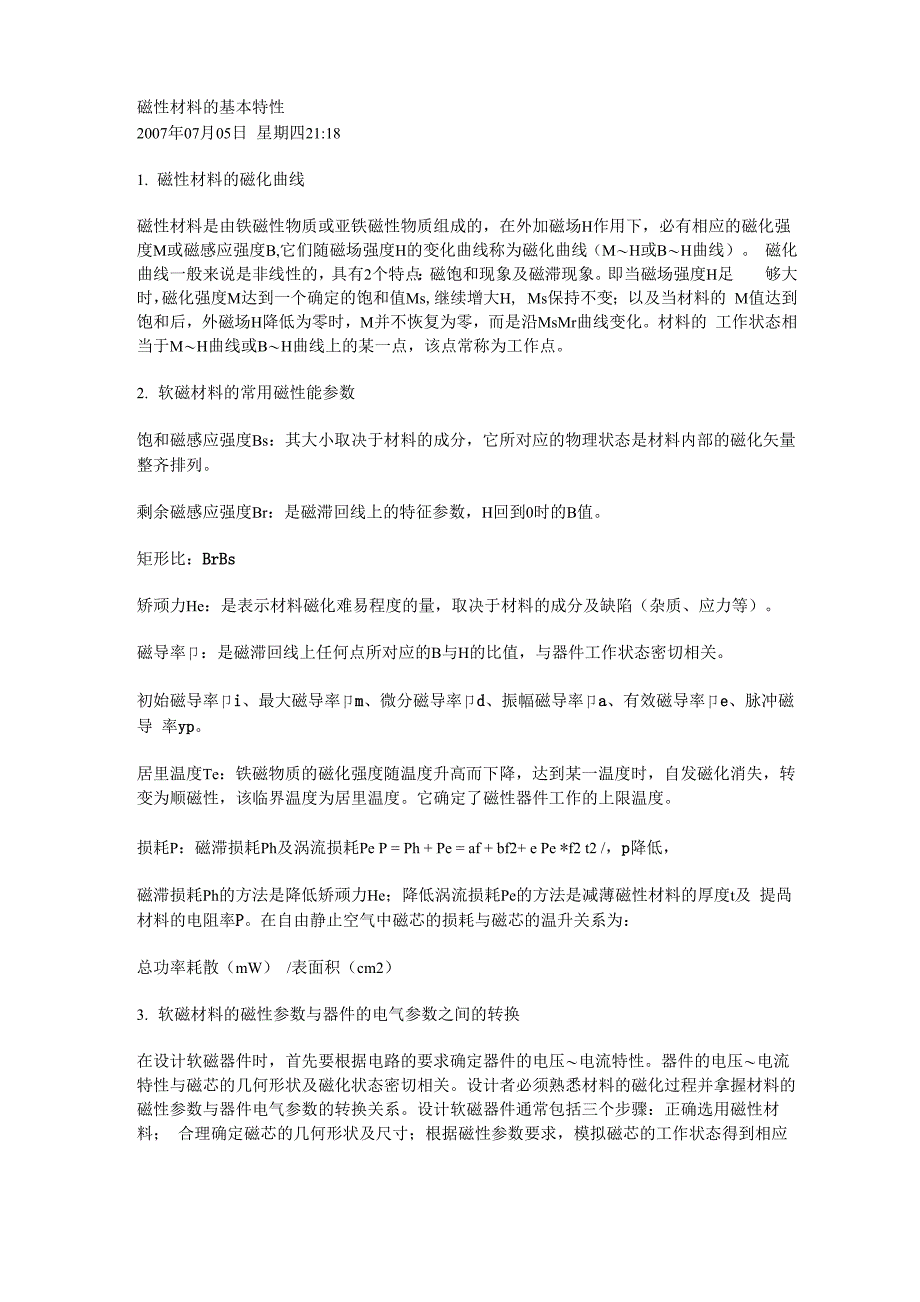 磁性材料的基本特性_第1页