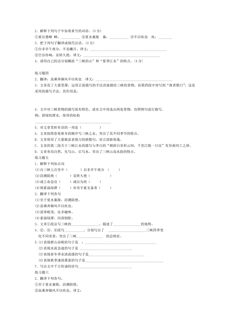 《三峡》练习题及参考答案.doc_第2页