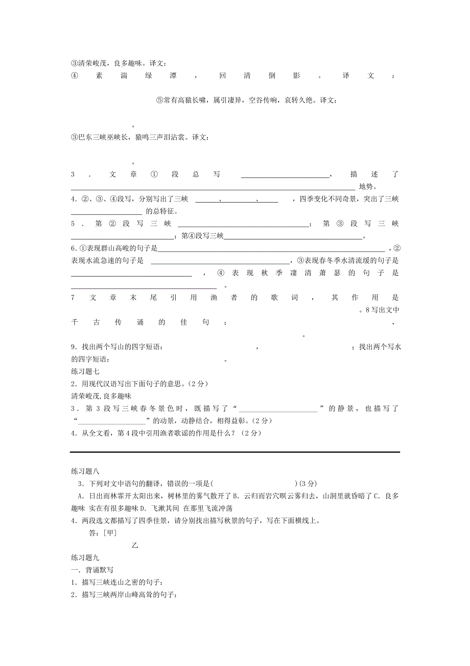 《三峡》练习题及参考答案.doc_第3页