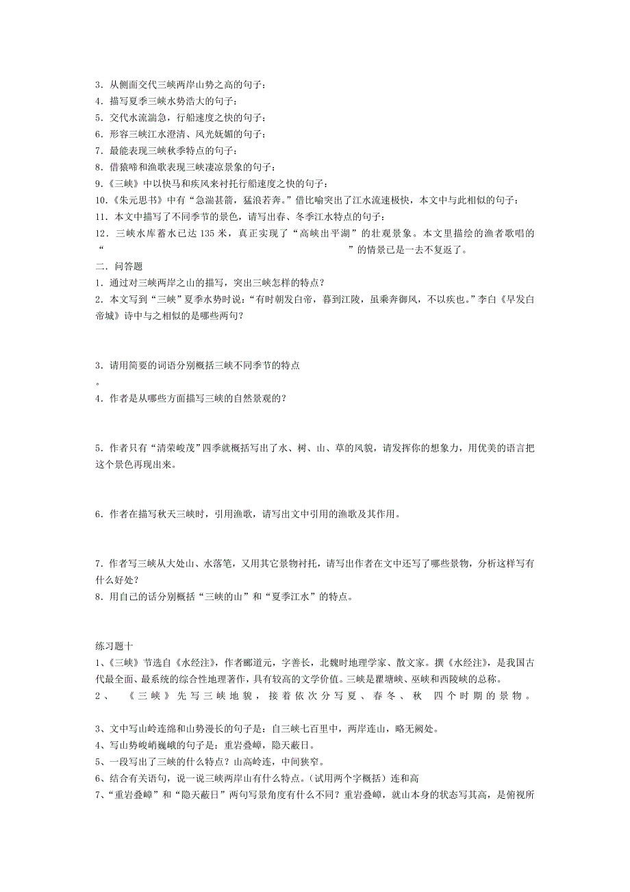 《三峡》练习题及参考答案.doc_第4页