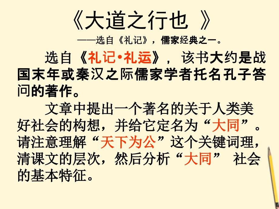 湖南省长沙市第三十二中学八年级语文大道之行也课件4人教新课标版_第3页