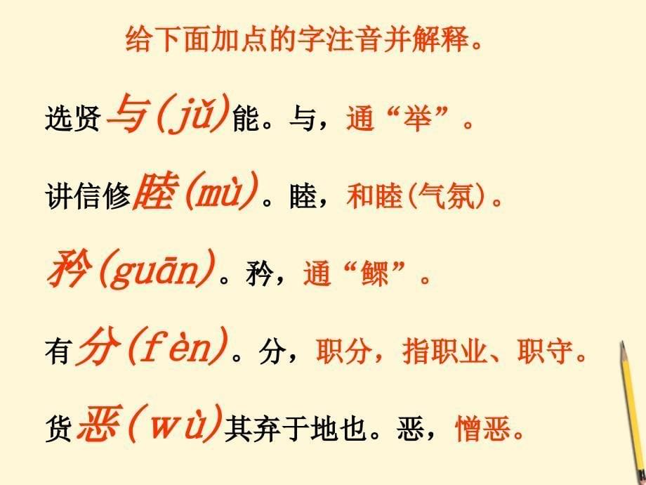 湖南省长沙市第三十二中学八年级语文大道之行也课件4人教新课标版_第5页