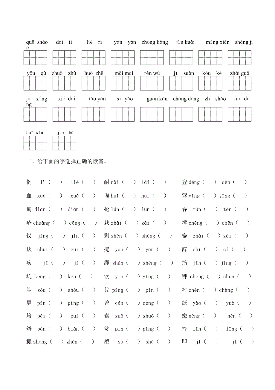 二级下册语文字词句_第3页