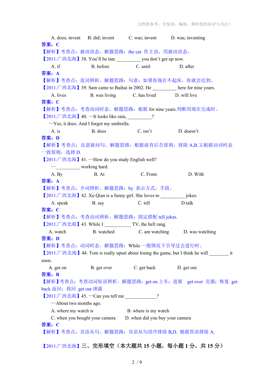 2011年广西北海市中考英语试题(含答案)_第2页