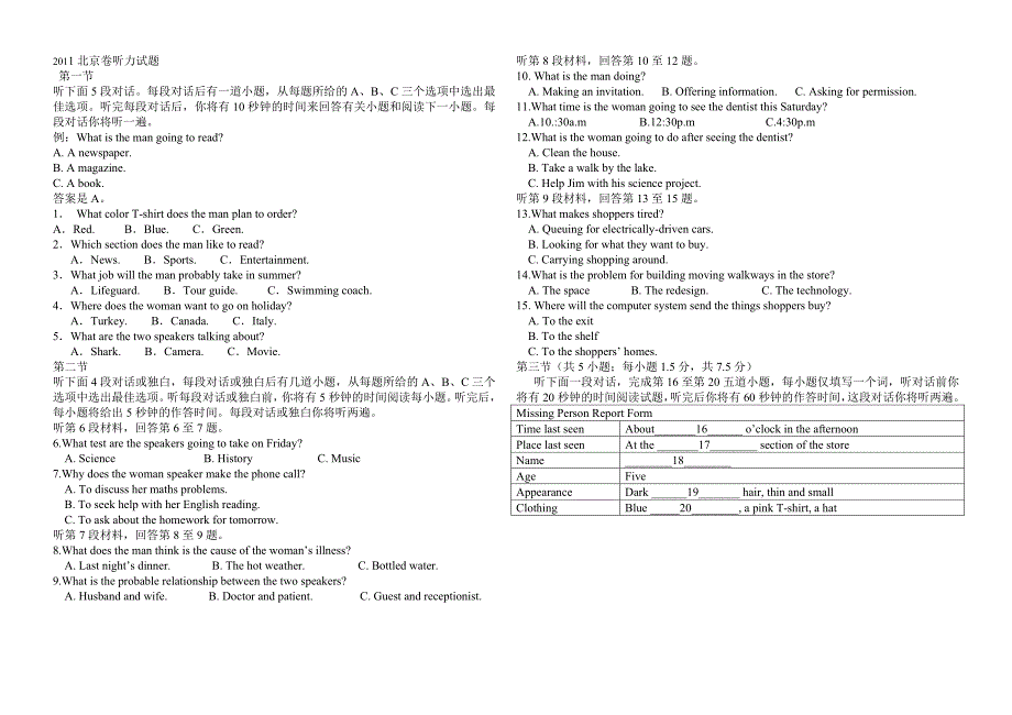 2011年北京卷高考英语听力原文加答案_第1页