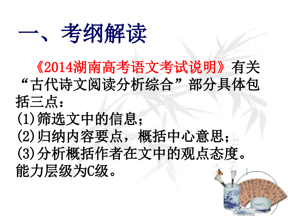 文言文整体阅读信息筛选和内容辨析yu_第2页