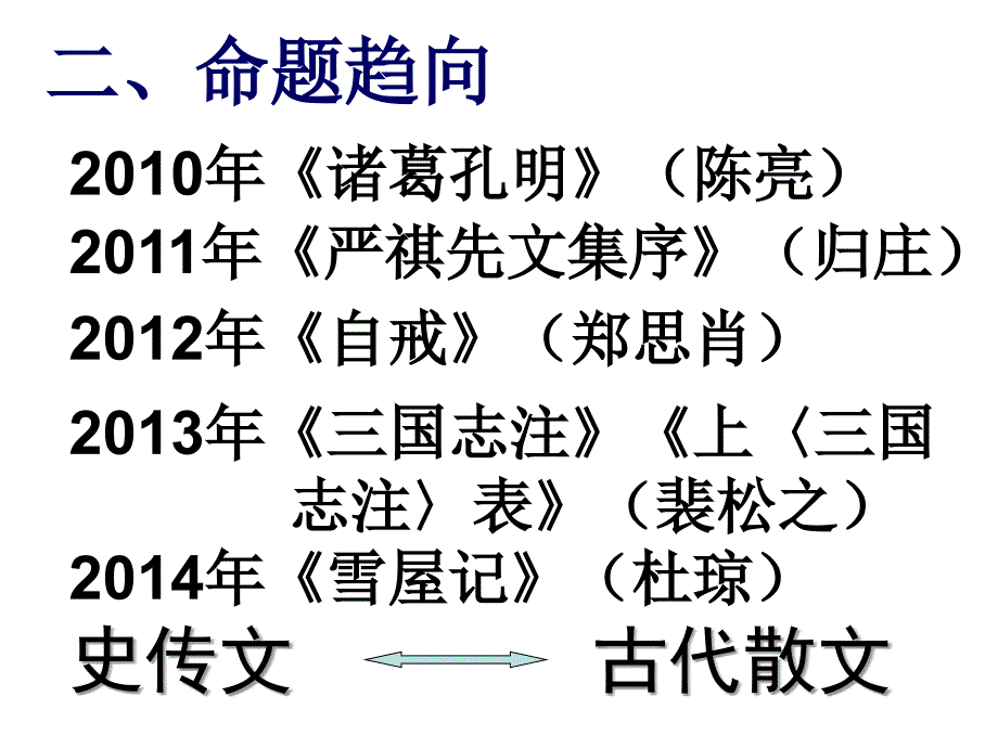 文言文整体阅读信息筛选和内容辨析yu_第3页