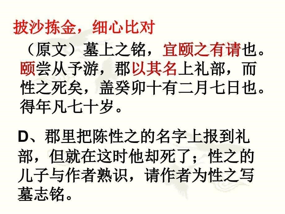 文言文整体阅读信息筛选和内容辨析yu_第5页