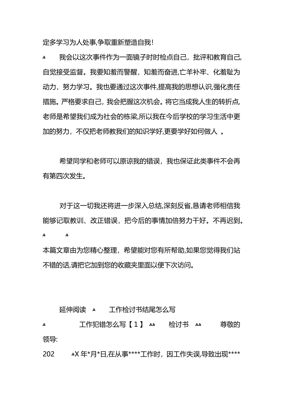 检讨书的结尾怎么写_第3页