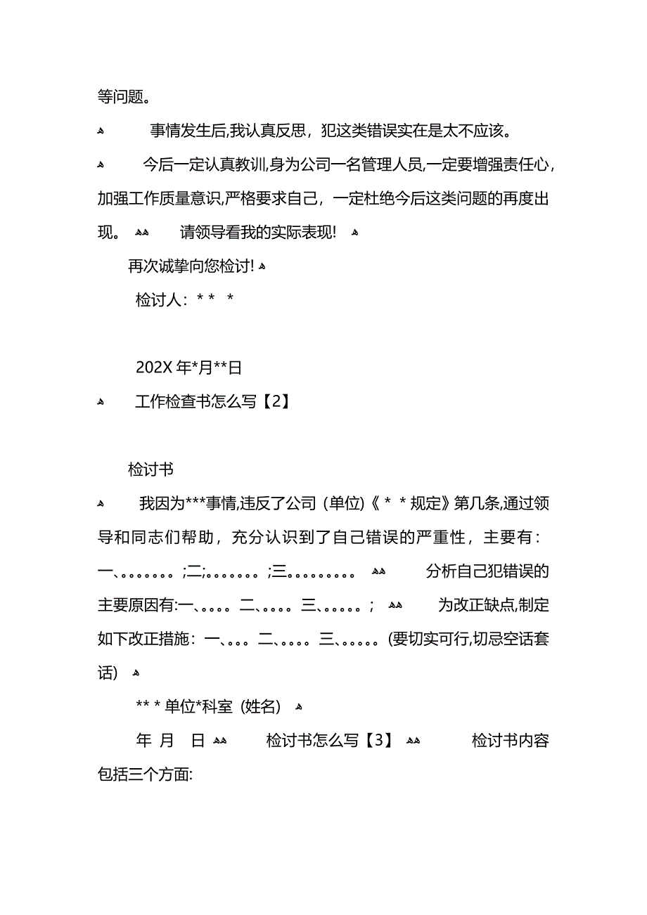 检讨书的结尾怎么写_第4页