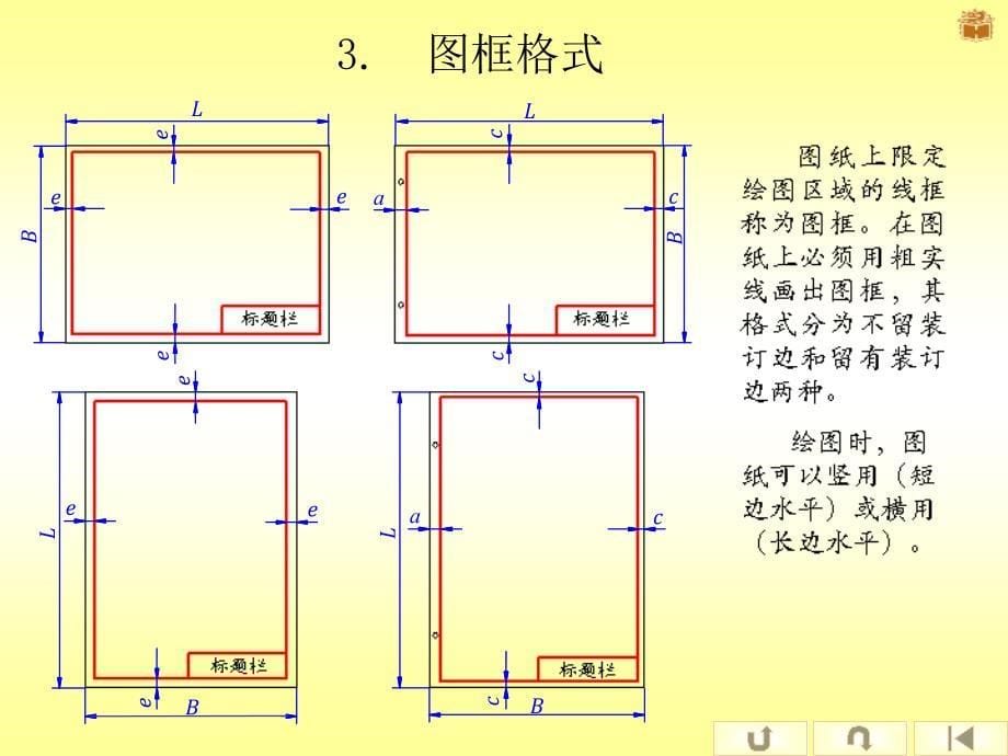 机械制图第6讲-制图标准_第5页