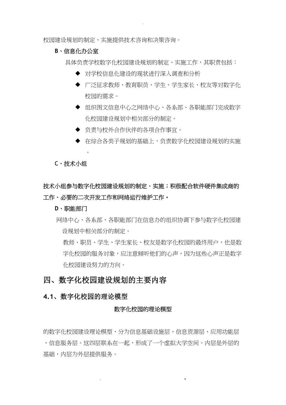 学校数字化校园建设规划设计方案(DOC 19页)_第5页