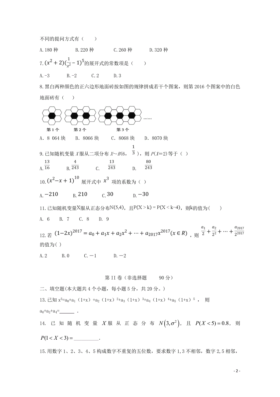 安徽省滁州市定远县育才学校高二数学下学期第一次月考试题理实验班0428_第2页