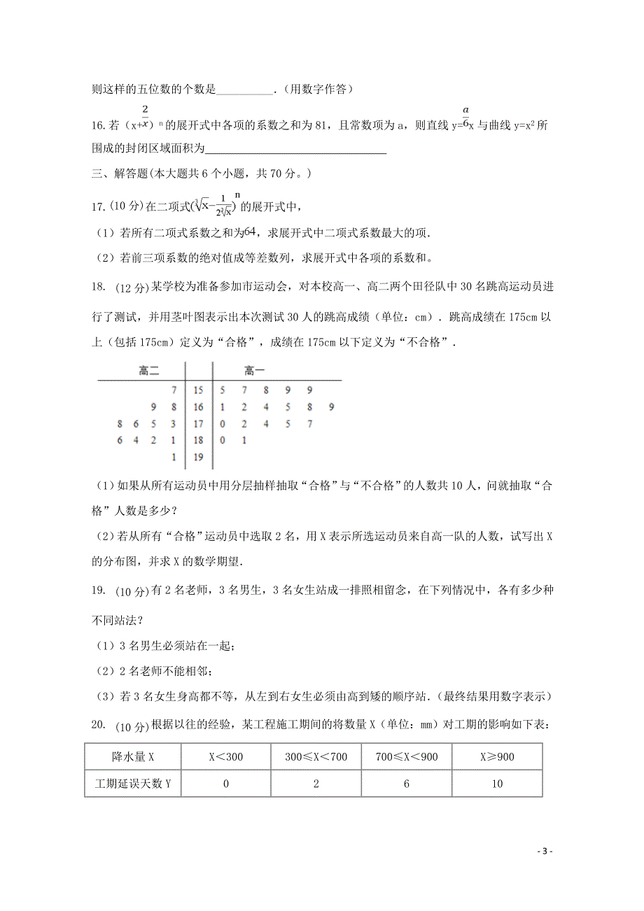 安徽省滁州市定远县育才学校高二数学下学期第一次月考试题理实验班0428_第3页