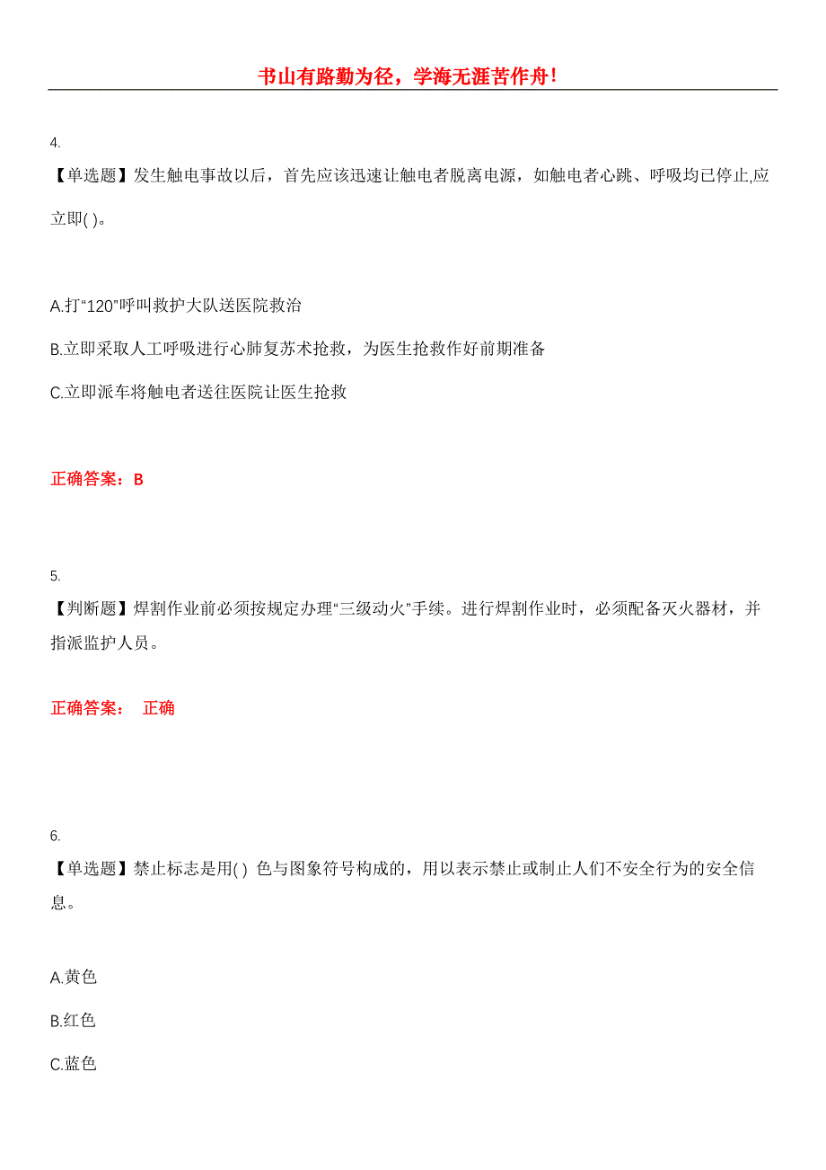 2023年危险化学品安全作业《生产经营从业》考试全真模拟易错、难点汇编第五期（含答案）试卷号：23_第2页