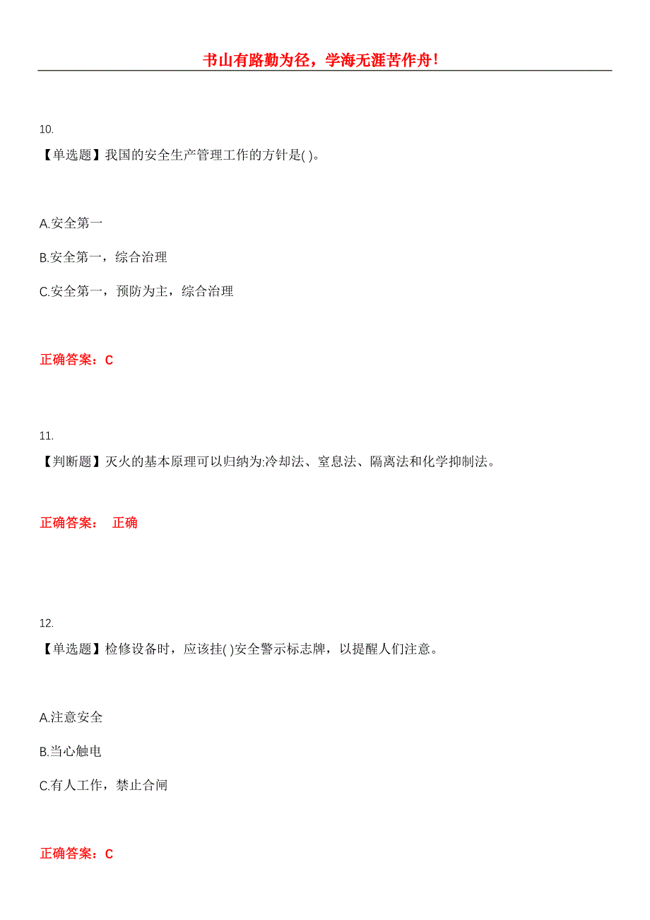 2023年危险化学品安全作业《生产经营从业》考试全真模拟易错、难点汇编第五期（含答案）试卷号：23_第4页