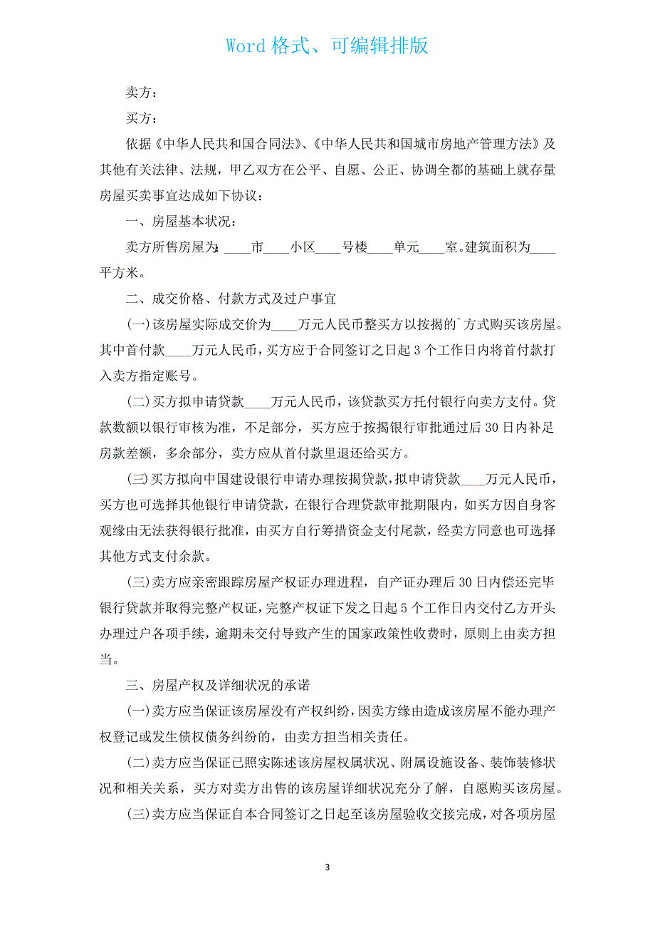 大学集资购房建房合同（通用3篇）.docx_第3页