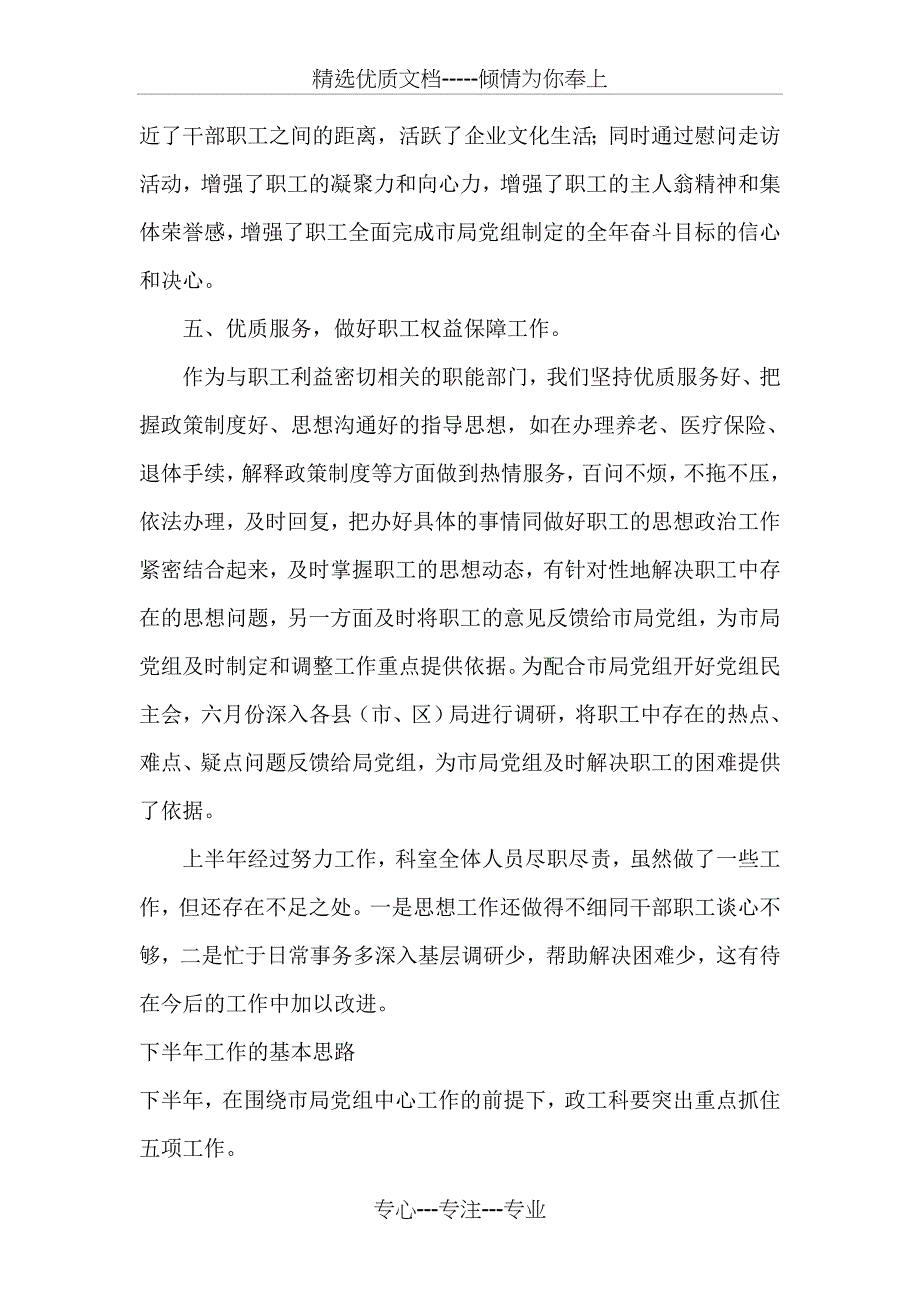 烟草公司工会工作总结_第3页