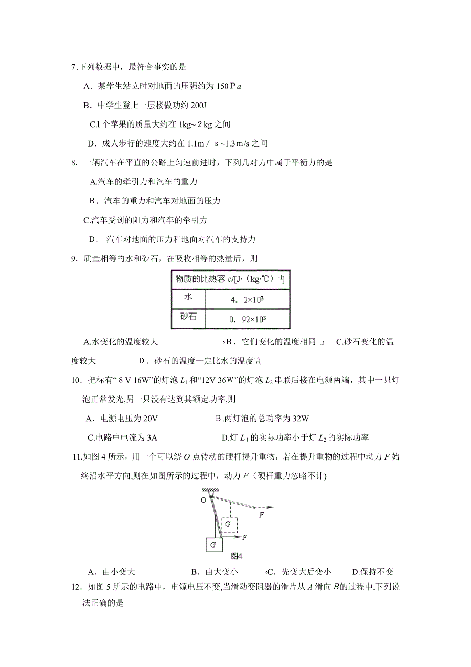 北京市石景山区初三第二次统一练习初中物理_第2页