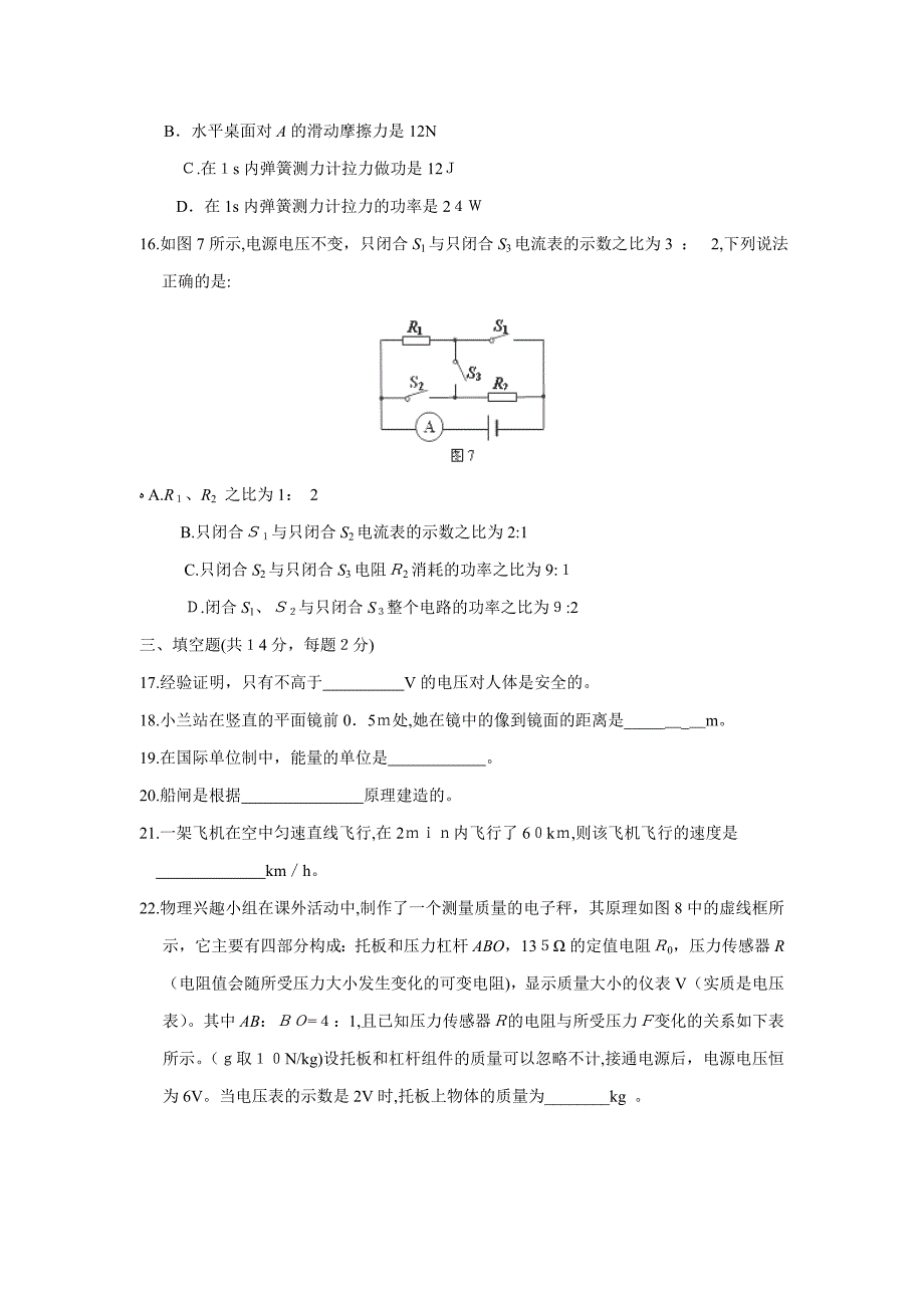 北京市石景山区初三第二次统一练习初中物理_第4页