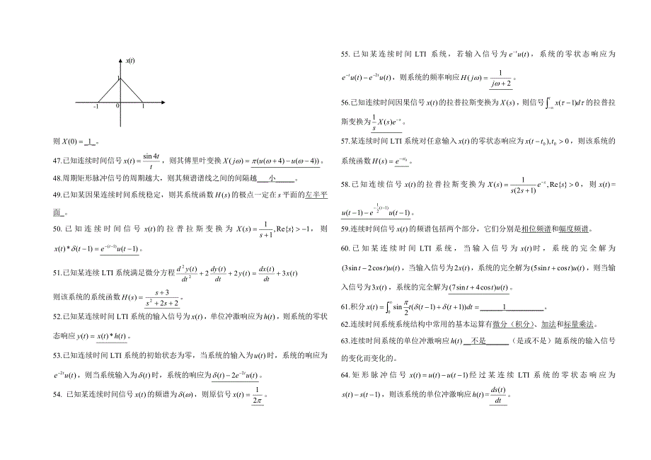 (完整word版)信号与系统试题库.doc_第3页