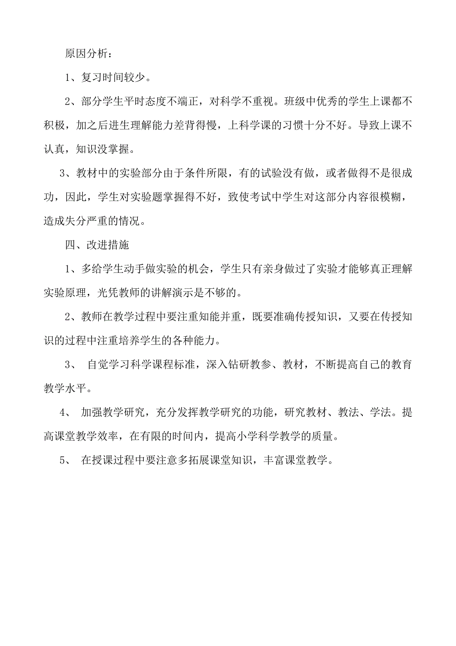 四年级科学期末检测质量分析8484_第2页