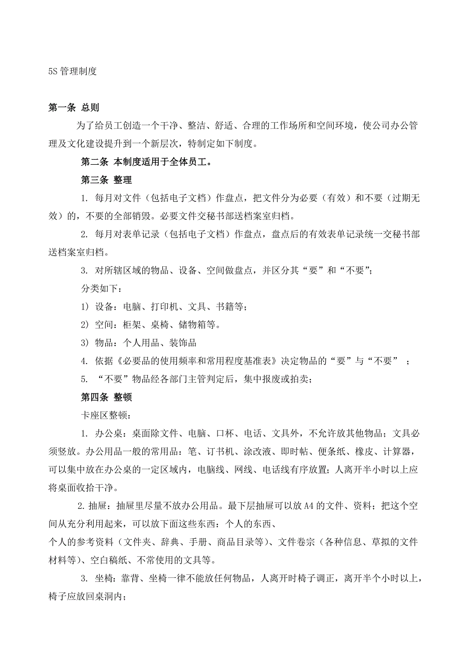 电动葫芦工安全规程_第3页