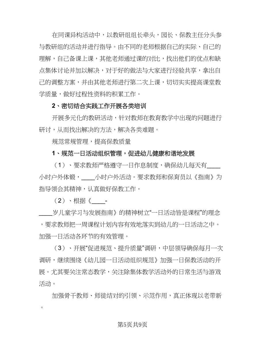 幼儿教师校本培训计划样本（四篇）_第5页