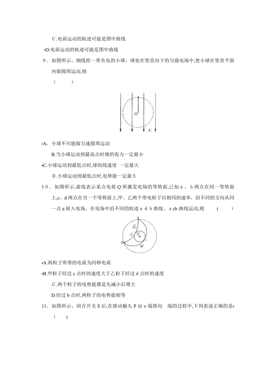 湖南雅礼高三年级第四次月考高中物理_第3页